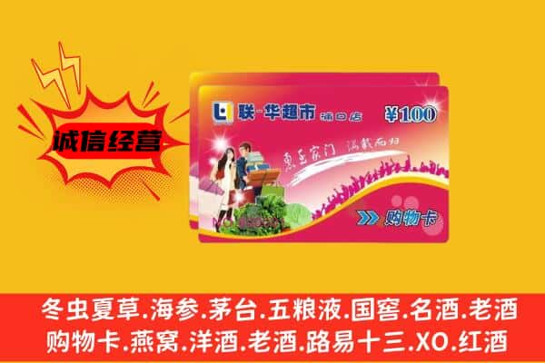 陈巴尔虎旗回收超市卡