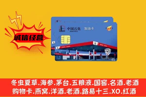 陈巴尔虎旗回收加油卡